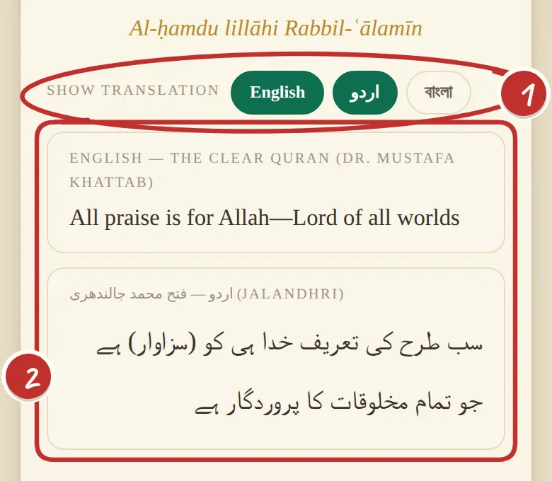 An ayah showing English and Urdu translations together, with the English, Urdu and Bangla switches circled